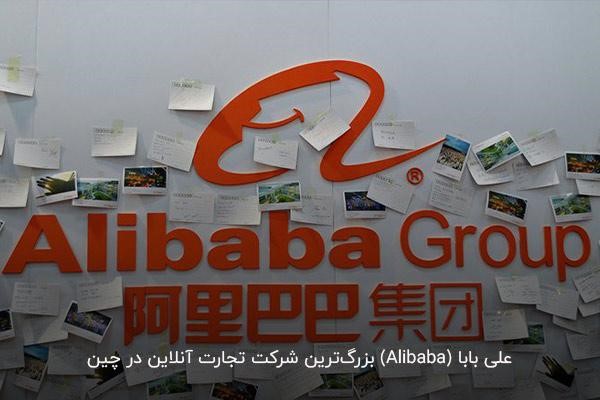 خرید مستقیم از چین از طریق سایت علی بابا