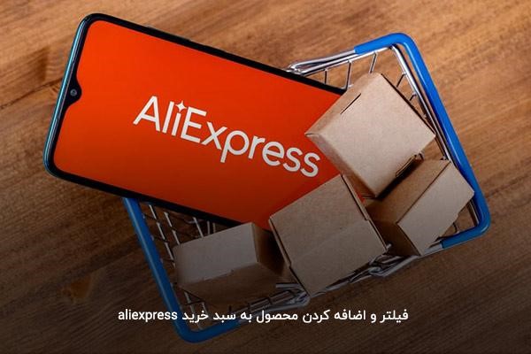 اولین قدم برای ساختن یک حساب کاربری در علی اکسپرس