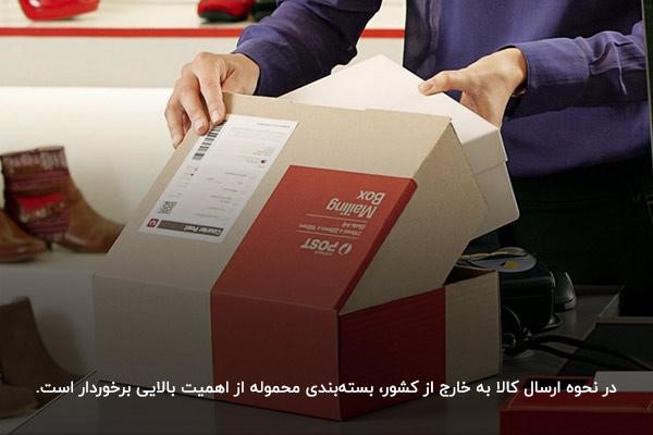 بسته‌بندی درست و اصولی بار؛ مهم‌ترین شرایط ارسال کالا به خارج از کشور