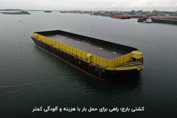 دوبه یا بارج چیست و چه نقشی در حمل و نقل دریایی دارد؟ | هانزا