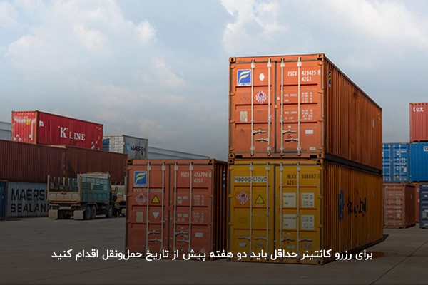 بوکینگ کانتینر؛ رزرو یک کانتینر برای حمل کالا از یک مبدا به مقصد مشخص