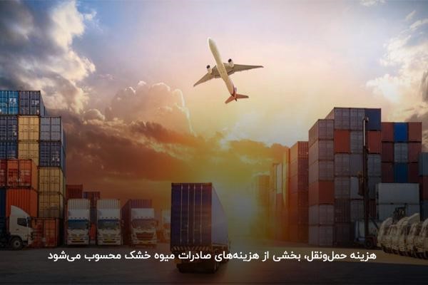 استعلام قیمت صادرات میوه خشک