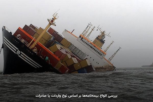 تقسیمبندی انواع بیمه بر اساس نوع حمل و نقل محموله