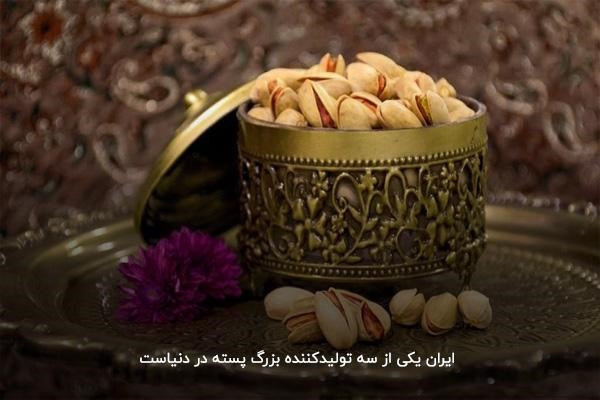 بررسی ارزش صادرات پسته ایران