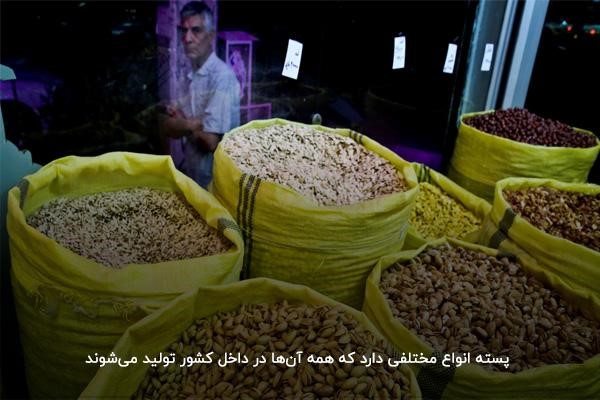 شرایط صادرات پسته ایران