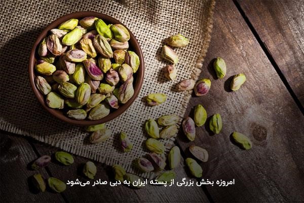 بهترین کشور برای صادرات پسته