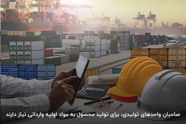 نیاز واحدهای تولیدی و صنعتی به کارت بازرگانی تولیدی