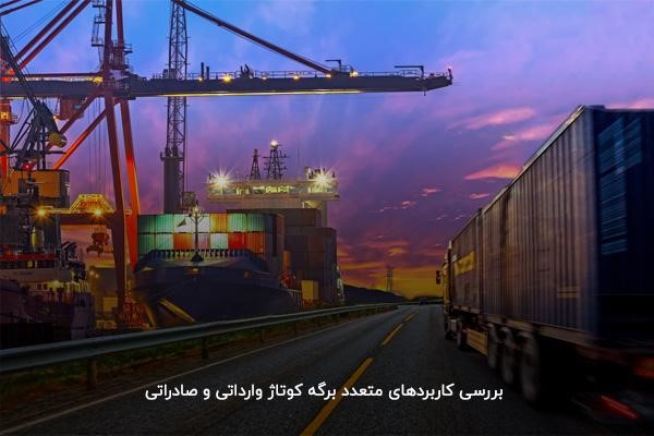  آشنایی با کاربردهای کد کوتاژ 