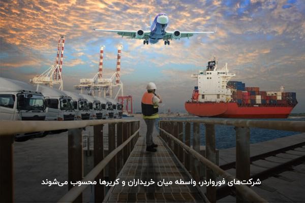 مفهوم فورواردر در حمل و نقل بینالمللی بار
