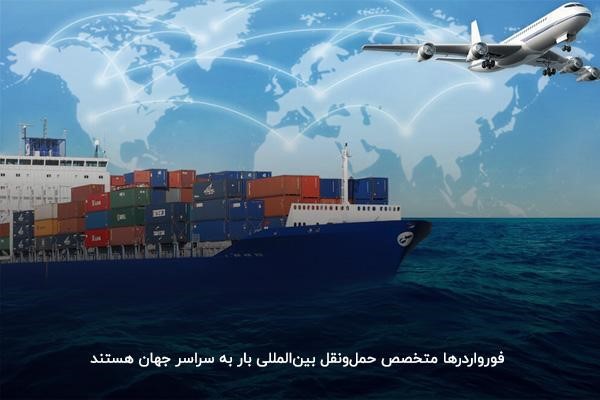 تفاوت کریر و فورواردر از لحاظ مختلف