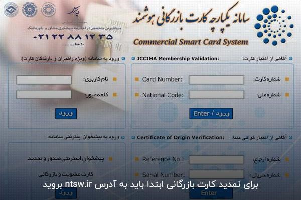 راه‌اندازی سامانه جامع تجارت ایران برای تمدید کارت بازرگانی