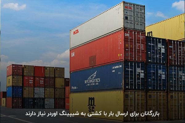 بررسی مراحل شیپینگ اوردر برای ارسال بار