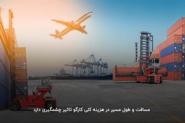 مسافت؛ از عوامل تعیین‌کننده در هزینه‌های Cargo