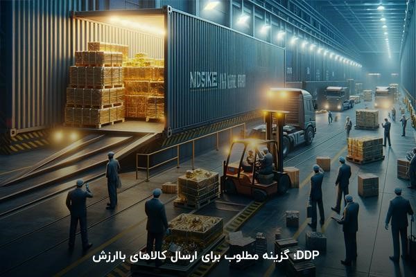 قاعده ddp؛ گزینه مطلوب برای ارسال کالاهای باارزش