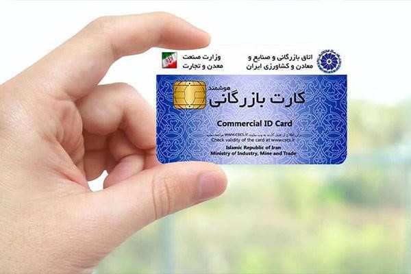 صفر تا صد آشنایی با کارت بازرگانی و مراحل دریافت آن