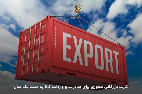 شناسنامه تجاری برای واردات و صادرات کالا